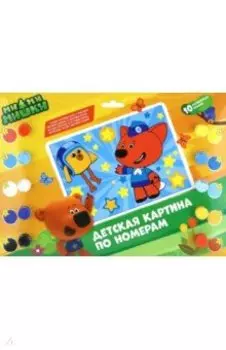 Детская картина по номерам Мимимишки