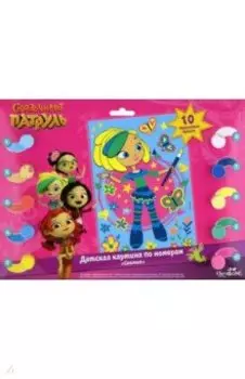 Детская картина по номерам Сказочный патруль. Снежка