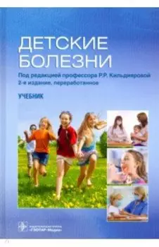 Детские болезни