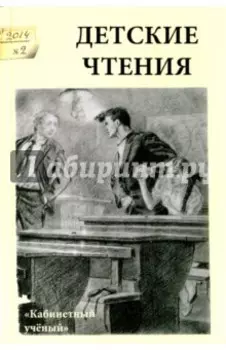 Детские чтения. Выпуск 6