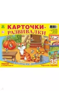 Детские карточки-развивалки многоразовые + маркер