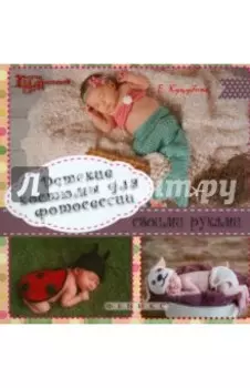 Детские костюмы для фотосессии своими руками