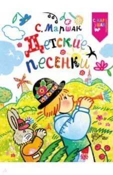 Детские песенки