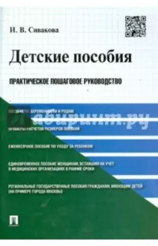 Детские пособия. Практическое пошаговое рукодство