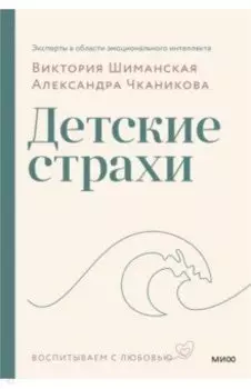 Детские страхи