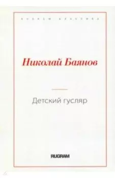 Детский гусляр