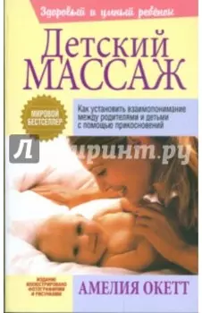 Детский массаж