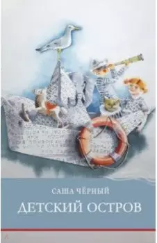 Детский остров