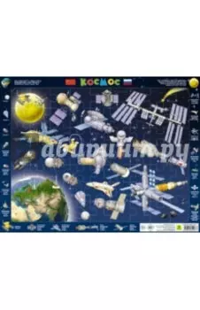 Пазл детский Космос, на подложке, 63 элемента