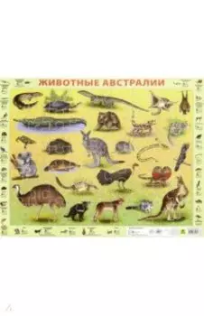 Детский пазл на подложке. Животные Австралии