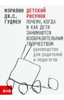 Детский рисунок