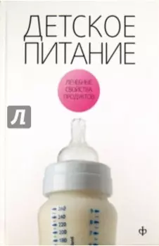 Детское питание