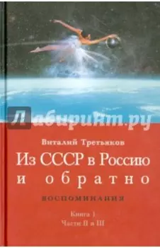 Детство и отрочество. Часть 2. Княжекозловский переулок (1964-1968). Часть 3. Пионерский лагерь