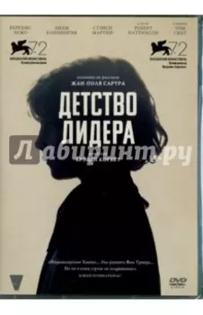 Детство лидера (DVD)