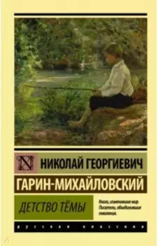 Детство Тёмы