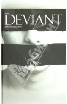 DEVIANT