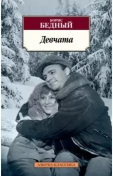 Девчата