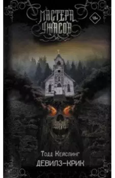 Девилз-Крик