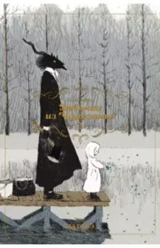 Девочка из Чужеземья. Том 2