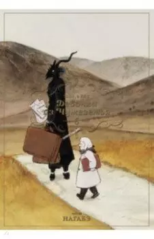 Девочка из Чужеземья. Том 6