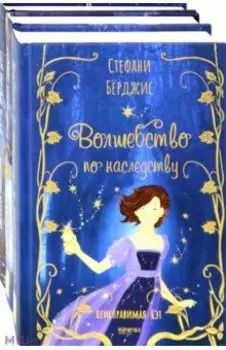 Девочки в фантастических мирах. Комплект из 3-х книг