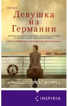 Девушка из Германии