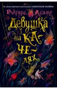 Девушка на качелях