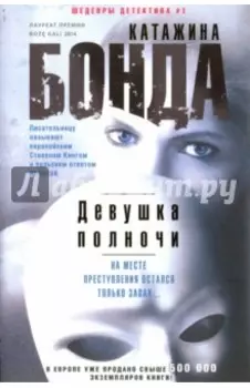 Девушка полночи