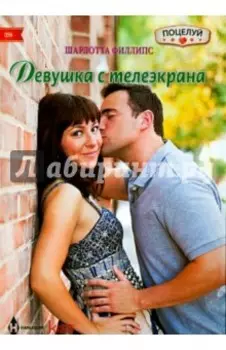 Девушка с телеэкрана