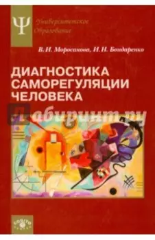 Диагностика саморегуляции человека