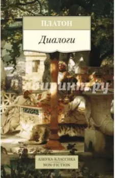 Диалоги