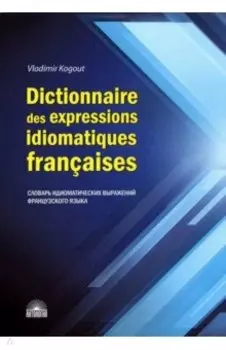 Dictionnaire des expressions idiomatiques franaises