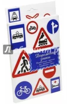 Дидактические карточки "Дорожные знаки"