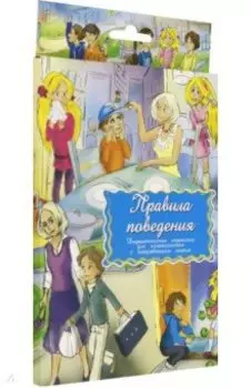 Дидактические карточки. Правила поведения