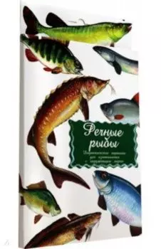 Дидактические карточки Речные рыбы