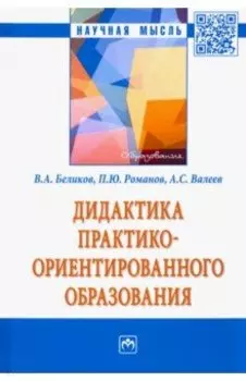 Дидактика практико-ориентированного образования