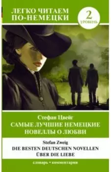 Die besten deutschen Novellen uber die Liebe