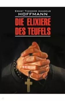 Die Elixiere des Teufels