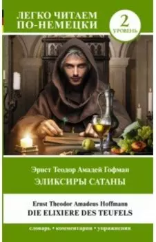 Die Elixiere des Teufels