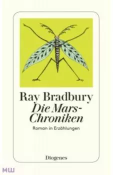 Die Mars-Chroniken