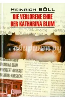 Die verlorene Ehre der Katharina Blum