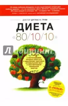 Диета 80/10/10. О "пользе" зерновых