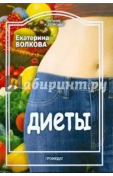 Диеты