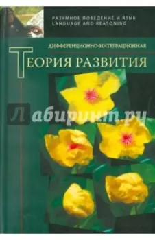 Дифференционно-интеграционная теория развития