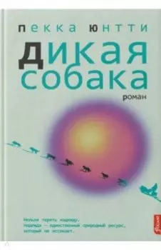 Дикая собака
