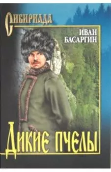 Дикие пчелы