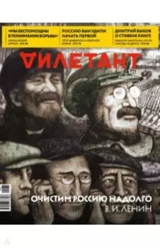 Дилетант. 2022. № 084 декабрь