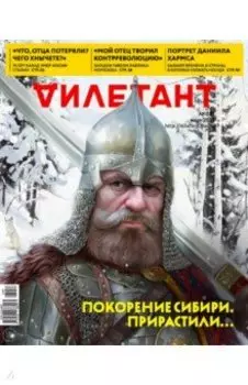 Дилетант 2023. № 087 март