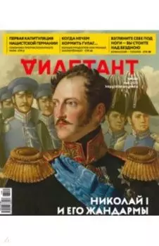 Дилетант. 2023. № 089 май