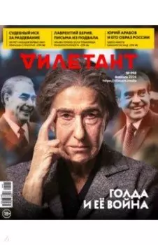 Дилетант. 2024. № 098, февраль